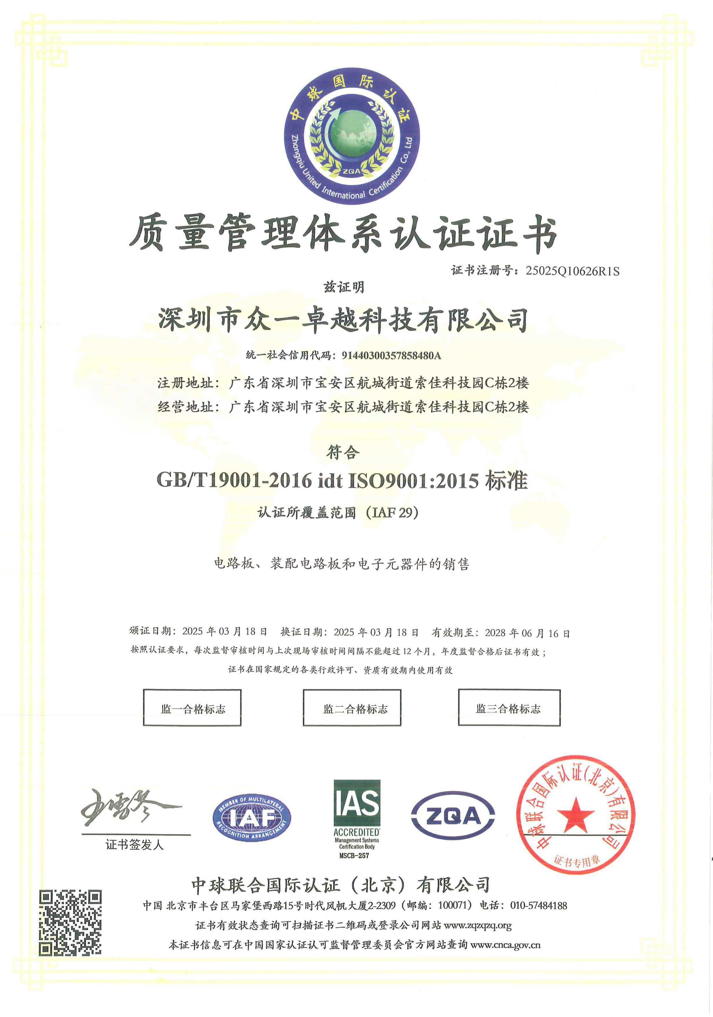 ISO 9001-2015質(zhì)量證書(shū)
